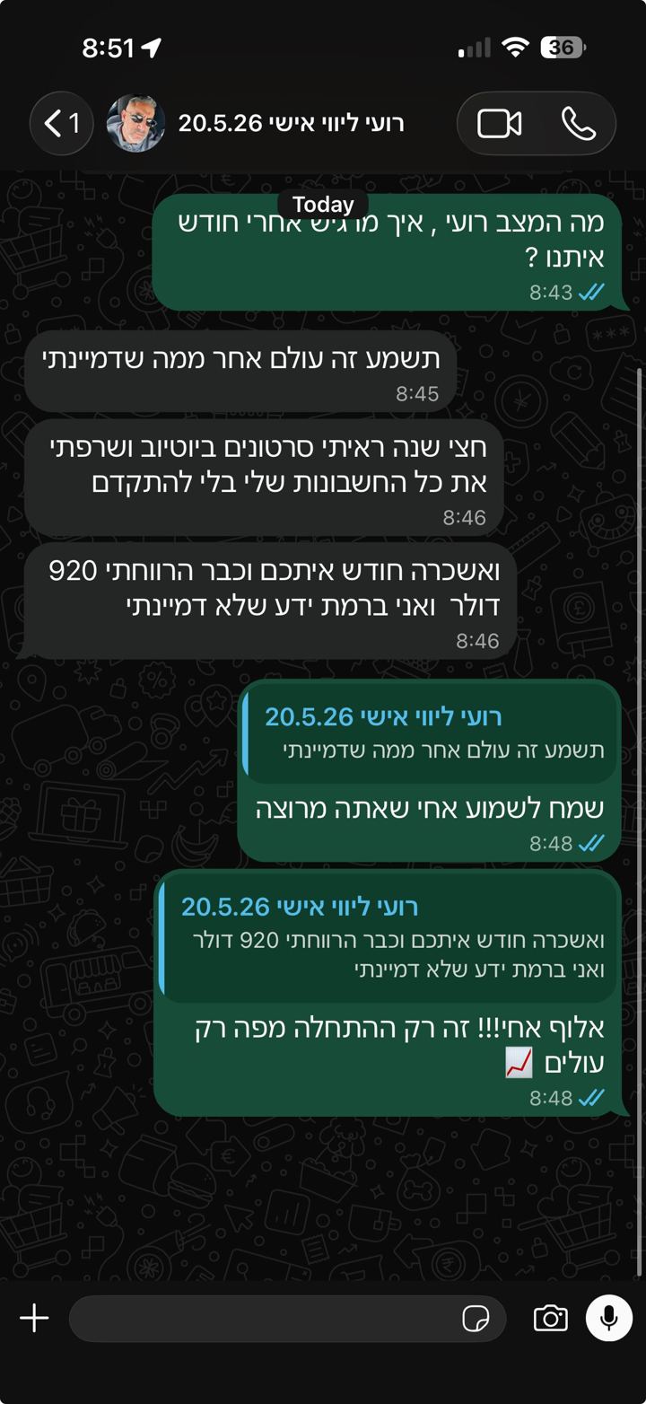 צילום מסך של שיחת וואטסאפ עם תלמיד