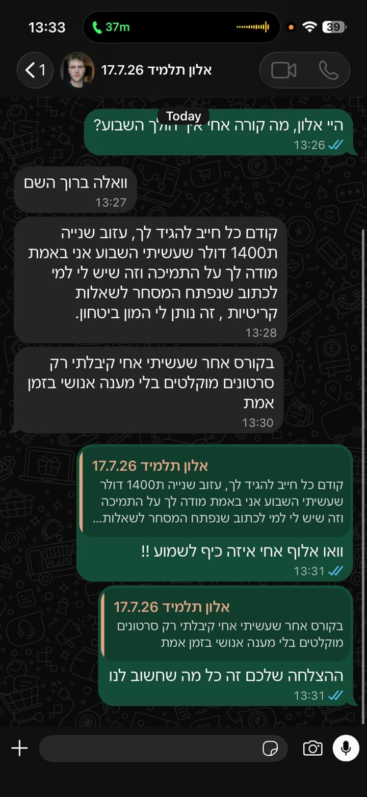 צילום מסך של שיחת וואטסאפ עם תלמיד
